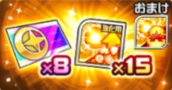汎用スキル強化！スペシャルパック2025年9月