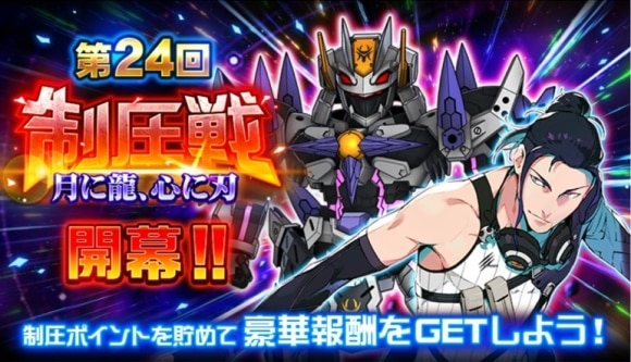 第24回制圧戦