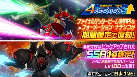 4ステップアップ