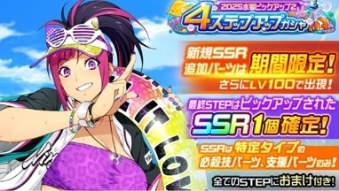 2025水着ピックアップ
