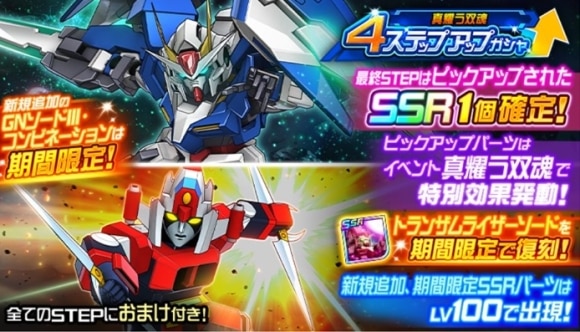 4ステップアップ