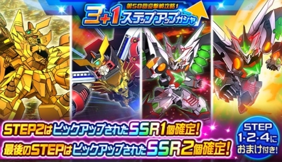 3+1ステップアップ