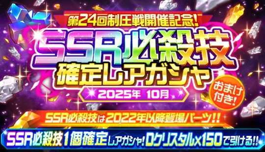 SSR必殺技確定レアガシャ