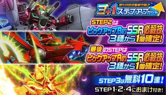 3+1ステップアップ