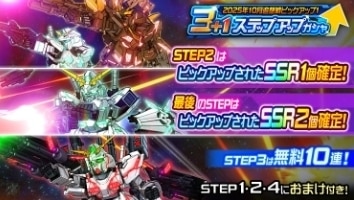 3+1ステップアップ