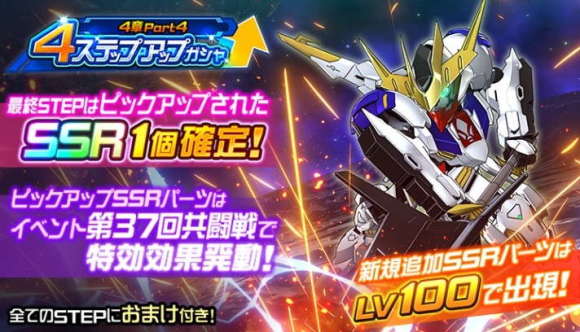 4ステップアップ