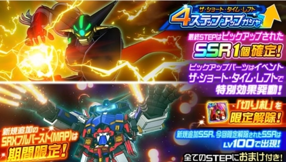 4ステップアップ