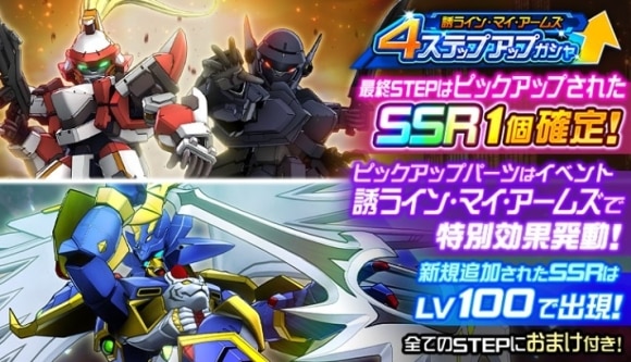 4ステップアップ