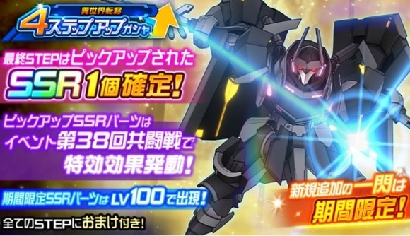 4ステップアップ