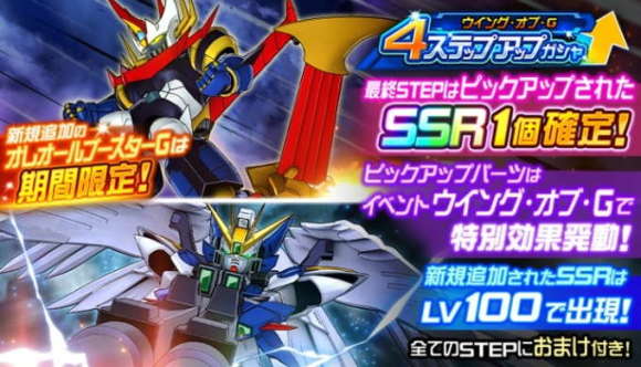 4ステップアップ