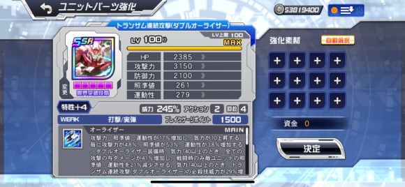 必殺技パーツの強化