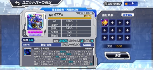 必殺技パーツの強化