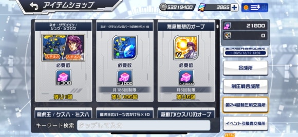 制圧戦ポイント