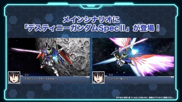 デスティニーガンダムSpec2