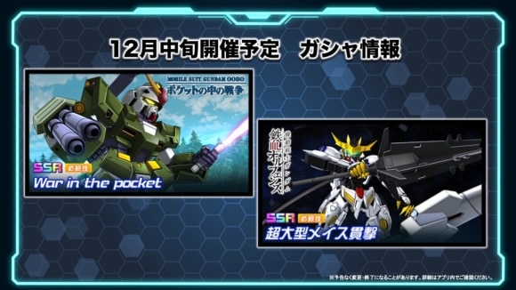 12月中旬ガシャ情報