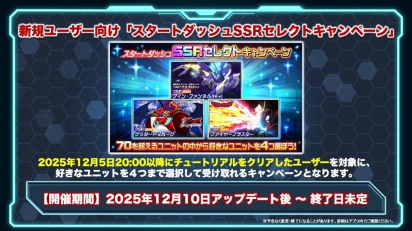 スタートダッシュSSRセレクトキャンペーン