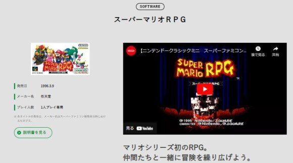 ニンテンドークラシックミニでプレイ可能
