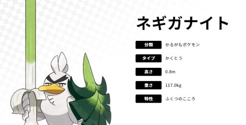 ポケモンソード/シールド】謎のポケモンの正体はネギガナイト