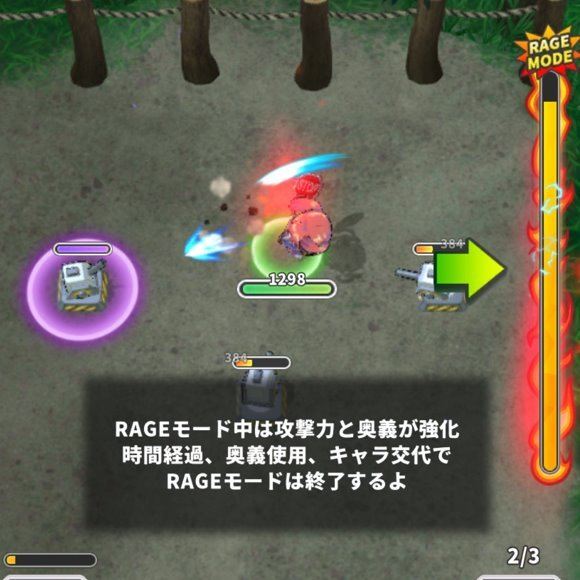 RAGEモード
