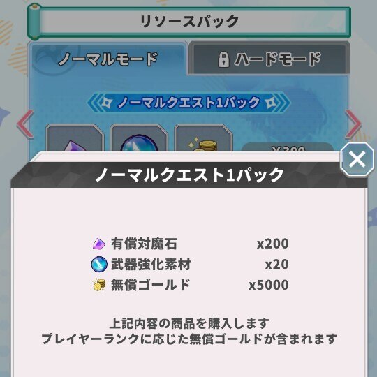 課金パック