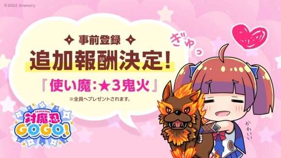 鬼火がプレゼント