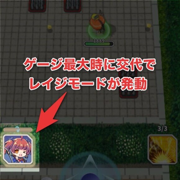 レイジモードはゲージ最大時に交代で発動
