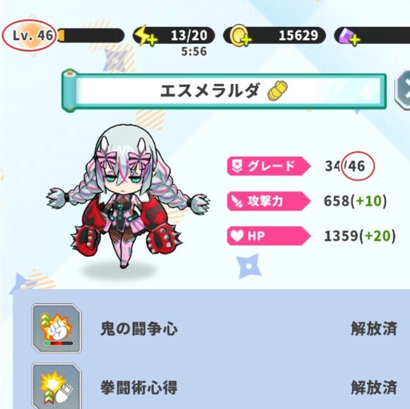 レベル分グレードを強化できる