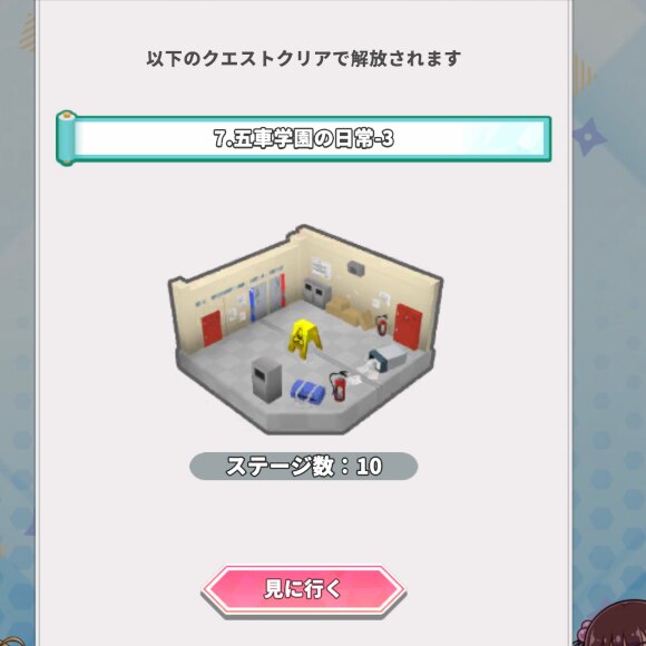 イベント解放条件