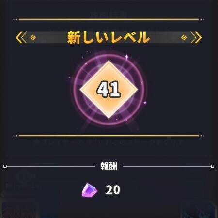 ランクアップ報酬