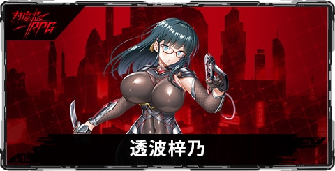 透波梓乃のスキルとステータス