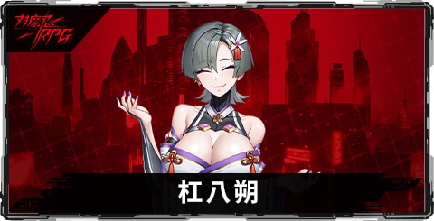 杠八朔のスキルとステータス