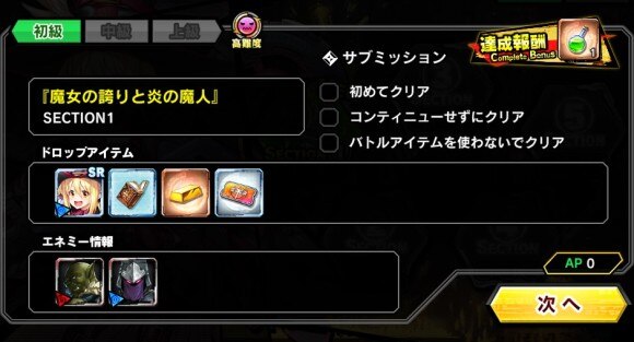 魔女の誇りと炎の魔人クエスト