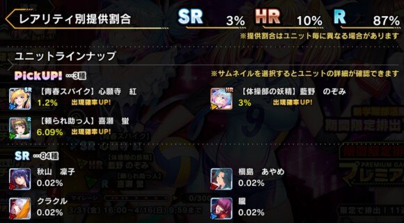 期間限定ピックアップガチャ