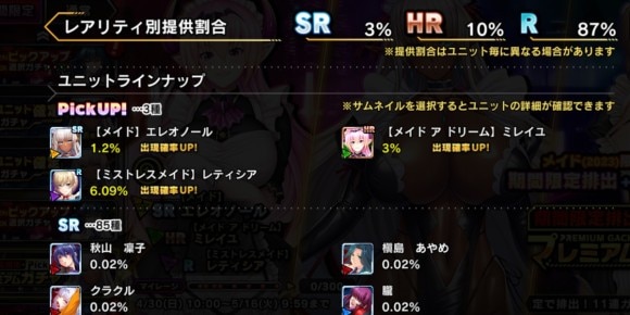 ピックアップガチャ情報