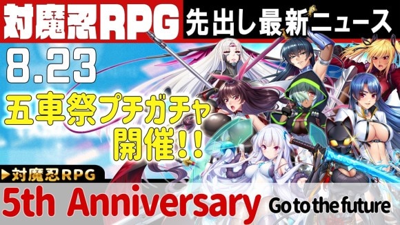 対魔忍RPG】対魔忍ニュース｜10/31(火)から新マップイベントが開催