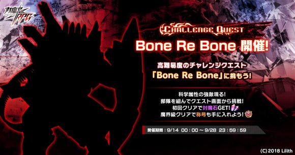 Bone Re Bone