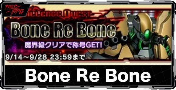 Bone Re Bone