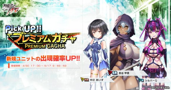 ガチャバナー