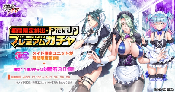 ガチャバナー