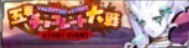 イベントアーカイブ