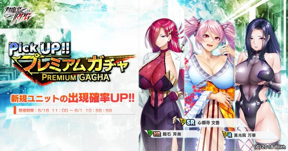 ガチャバナー