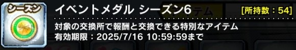 イベントメダル