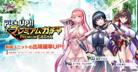 ガチャバナー