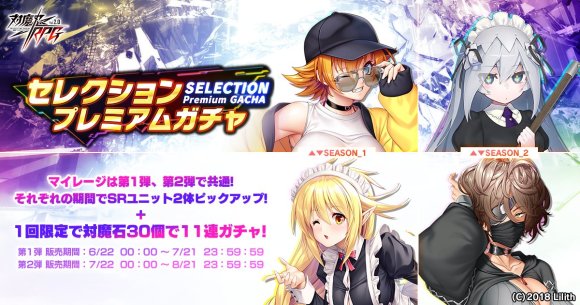 ガチャバナー