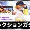 ガチャの記事一覧