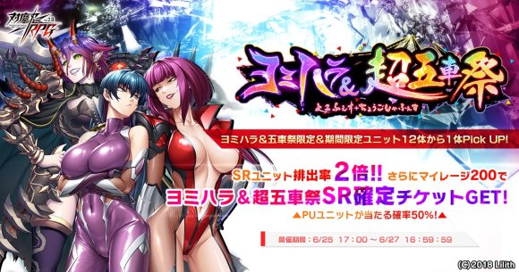 ガチャバナー