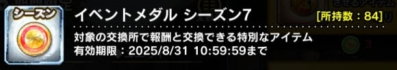 イベントメダル
