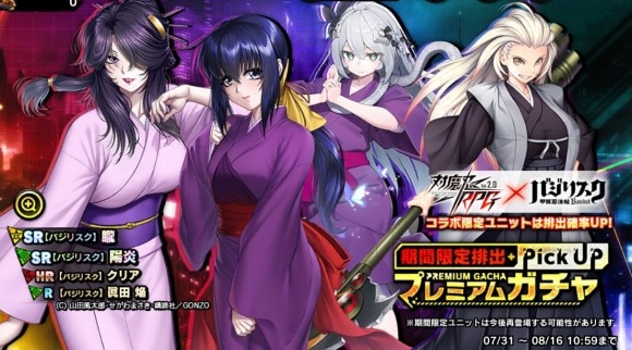 ガチャバナー