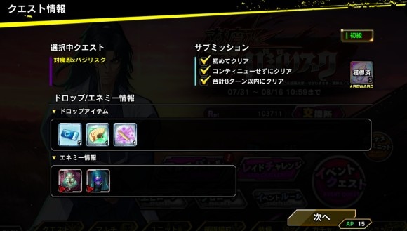 イベントクエスト