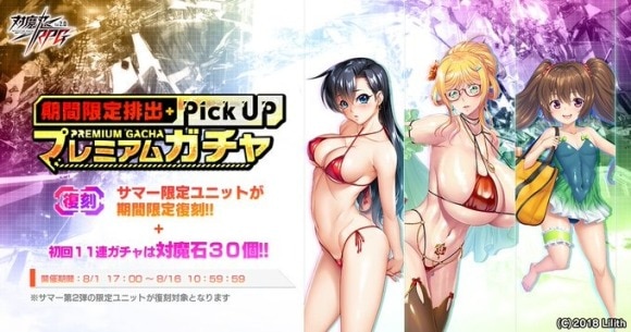 ガチャバナー